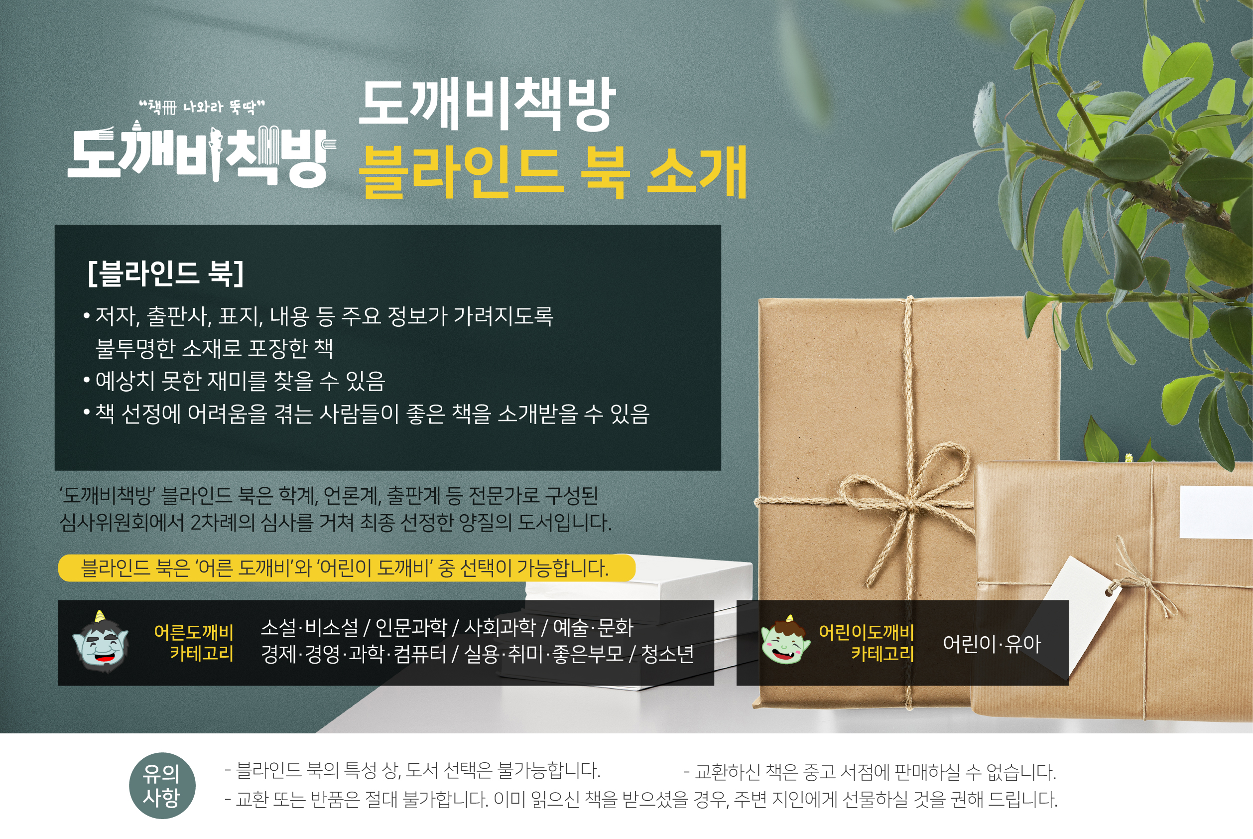 서점ON 도깨비책방 이벤트